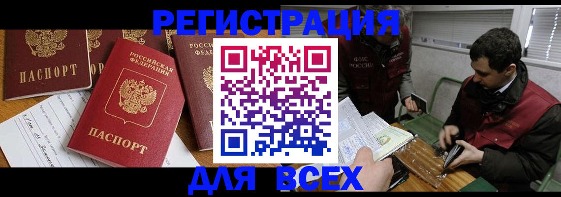 прописка в Глазове