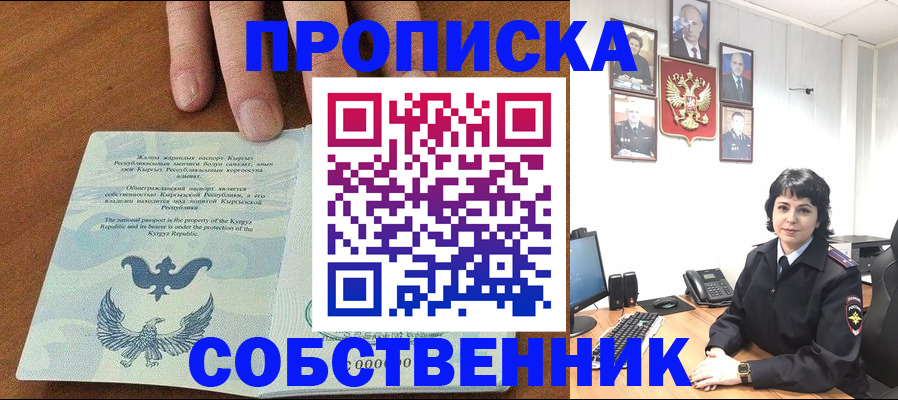 прописка регистрация в Глазове