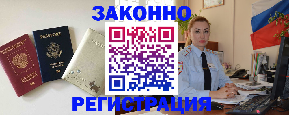 прописка ребенка в Глазове