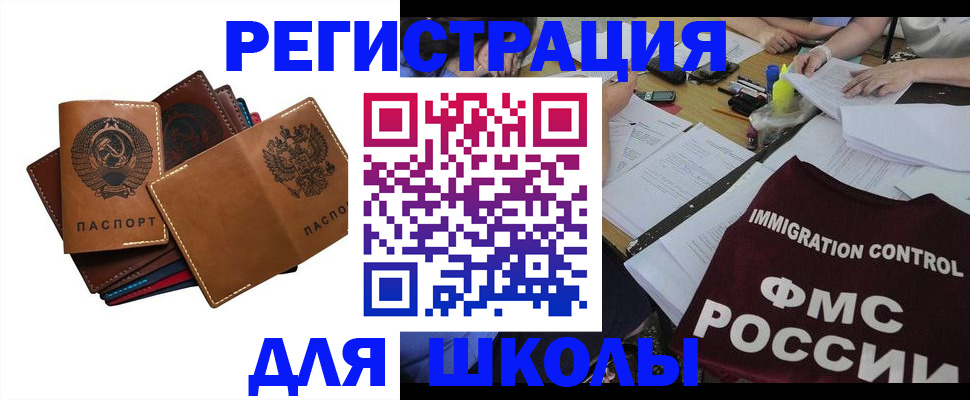 регистрация для школы в Глазове