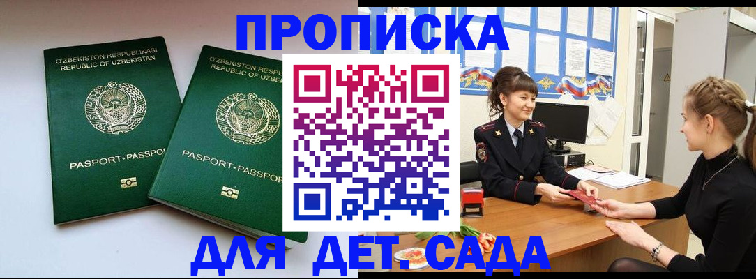 временная регистрация для школы в Глазове